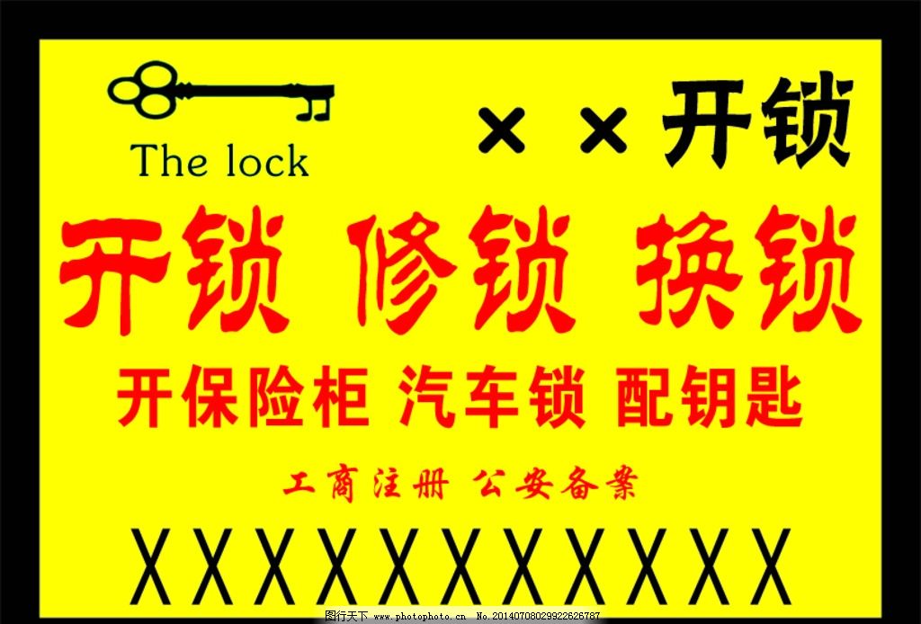 开锁服务 便捷与安全并重的选择